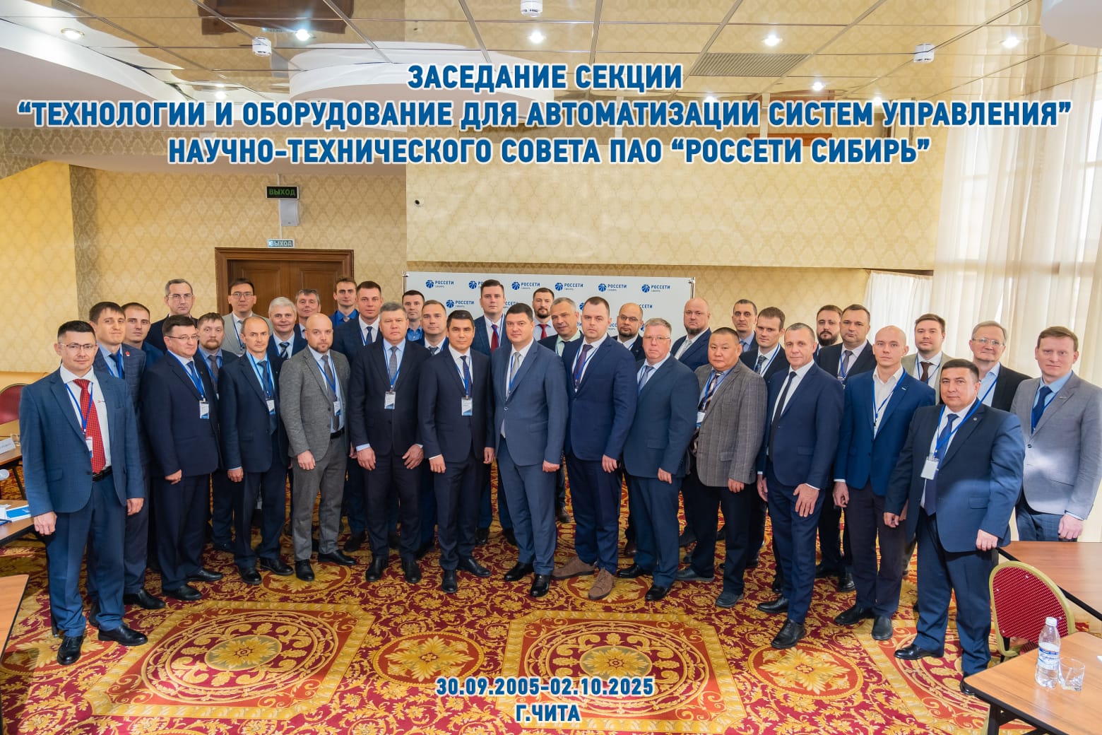 ИНБРЭС на заседании Научно-технического совета ПАО «Россети Сибирь»