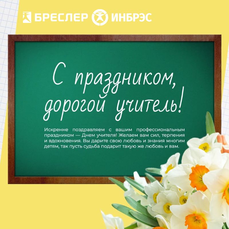 Уважаемые учителя и преподаватели!