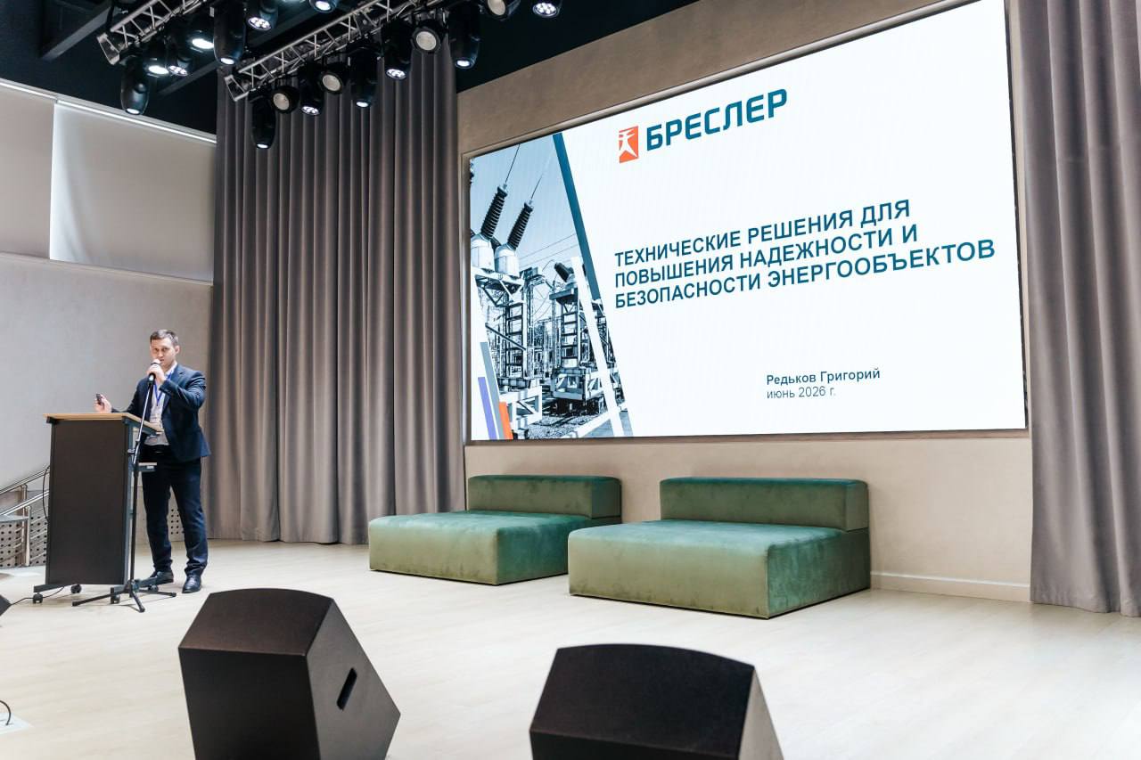 ИНБРЭС принял участие во Всероссийском форуме энергетиков «EVO.INDUSTRY – 2026» 